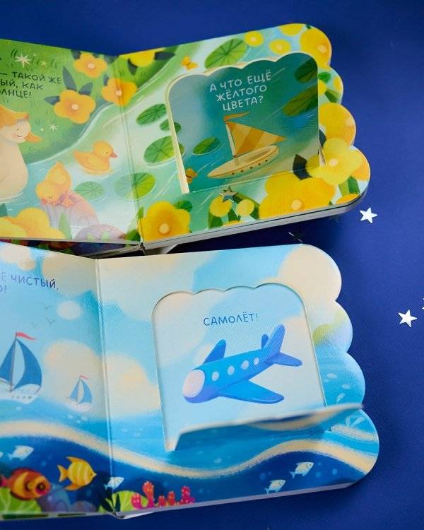 Книжка с окошками. Цвета фото книги 6