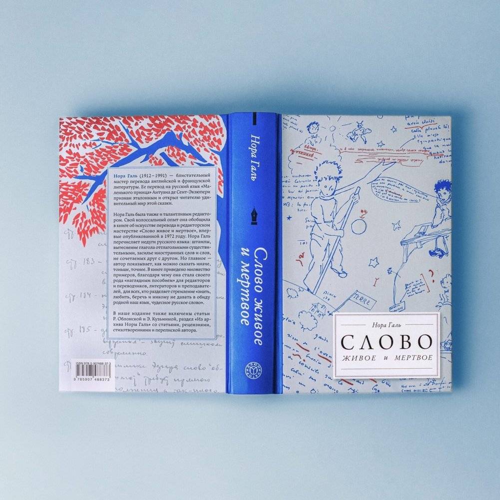 Слово живое и мертвое фото книги 2