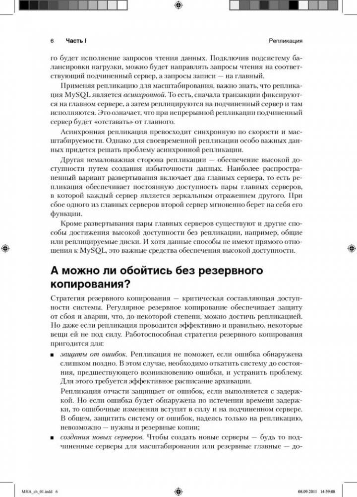 Обеспечение высокой доступности систем на основе MySQL фото книги 7
