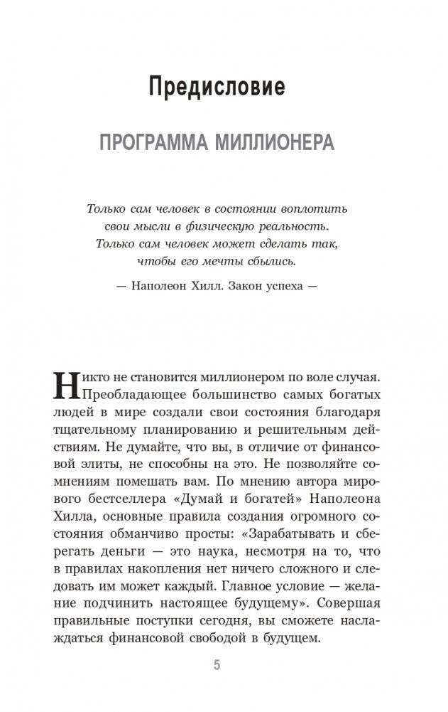 Наполеон Хилл: Менталитет миллионера фото книги 3