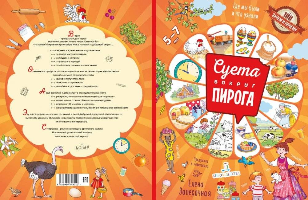 Суета вокруг пирога. Где мы были и что узнали фото книги 2