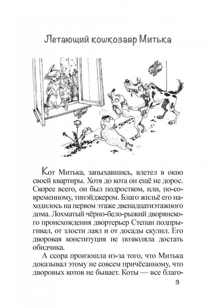 Летающий кошкозавр Митька фото книги 2