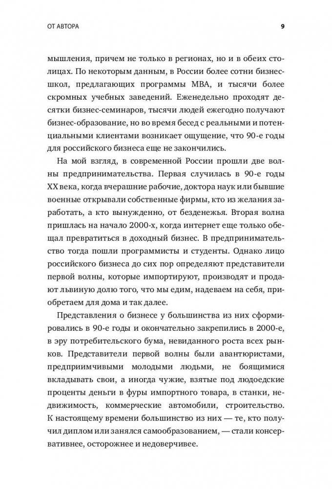 Как все испортить и разорить бизнес. 13 мифов об управлении бизнесом в России фото книги 4