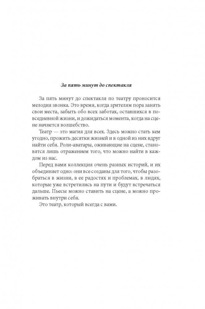 Аватары театра фото книги 4