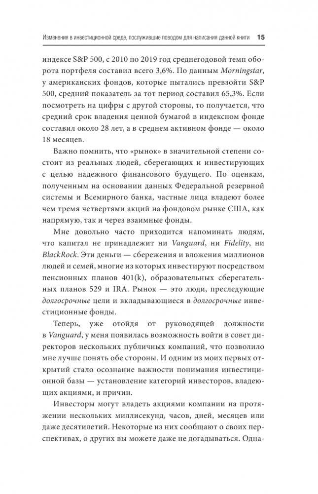 Как управлять компанией в VUCA-мире. Tалант, Sтратегия, Rиск фото книги 16