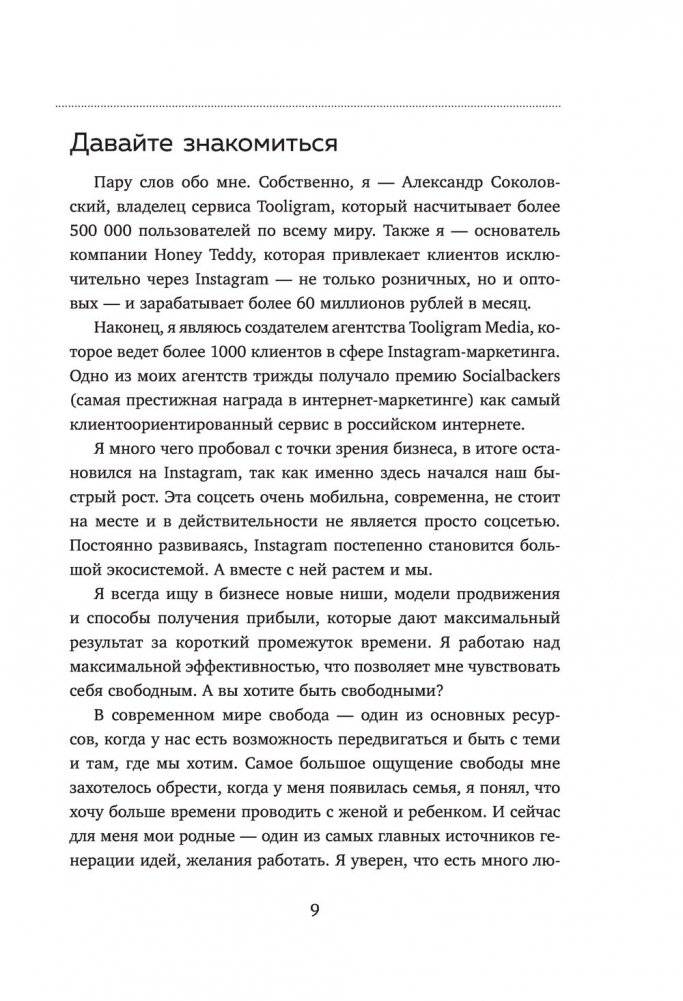 Ограбление Instagram. Минимум бюджета, максимум прибыли фото книги 9