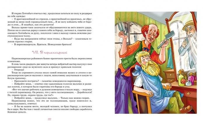 Старик Хоттабыч фото книги 5
