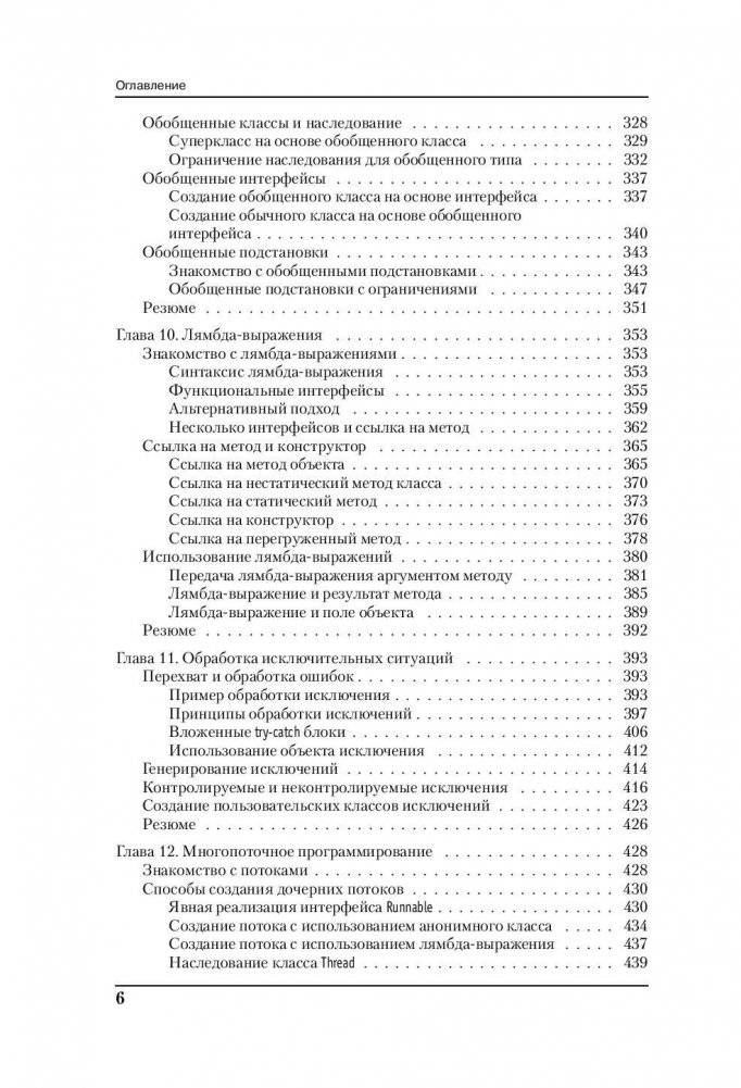 Программирование на Java для начинающих фото книги 5