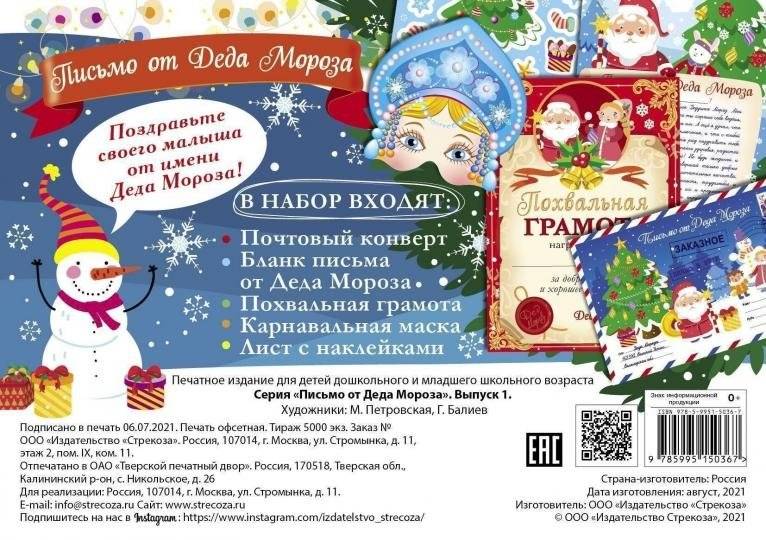Письмо от деда мороза. Выпуск 1 фото книги 6