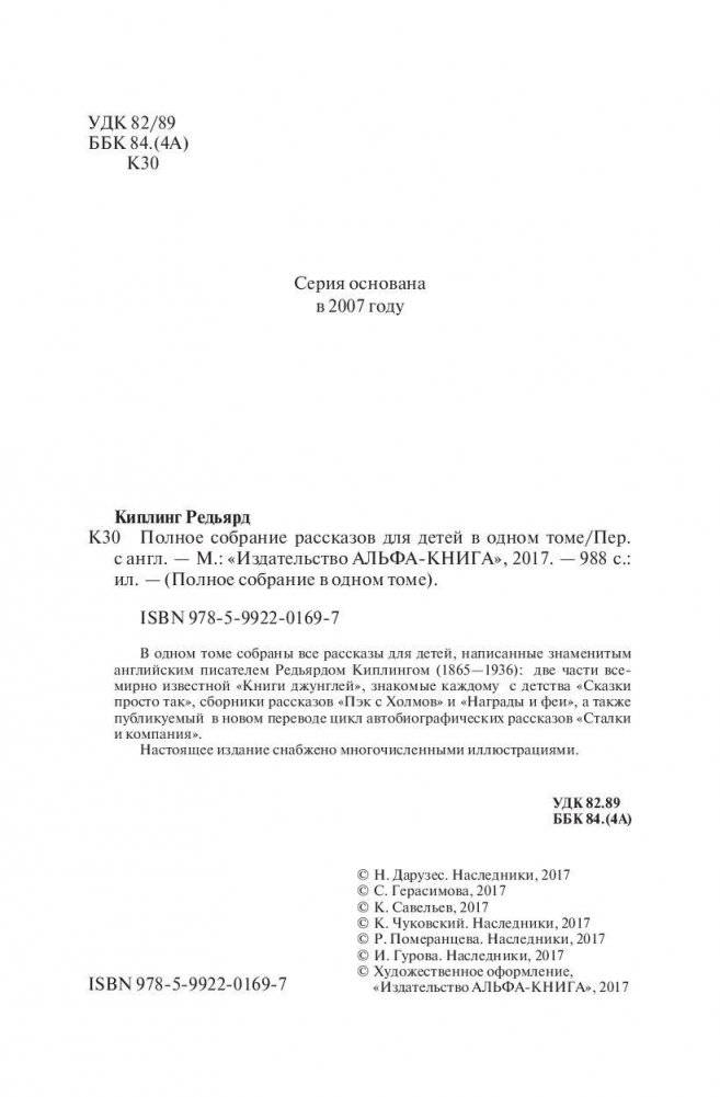 Редьярд Киплинг. Полное собрание рассказов для детей в одном томе фото книги 5