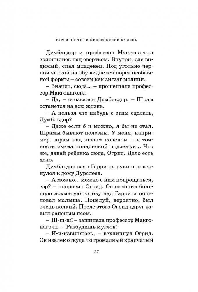 Гарри Поттер и философский камень фото книги 22