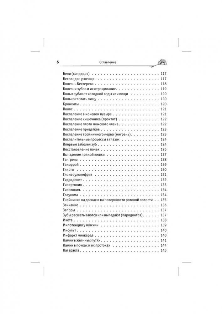 Здоровье человека в нездоровом мире фото книги 5