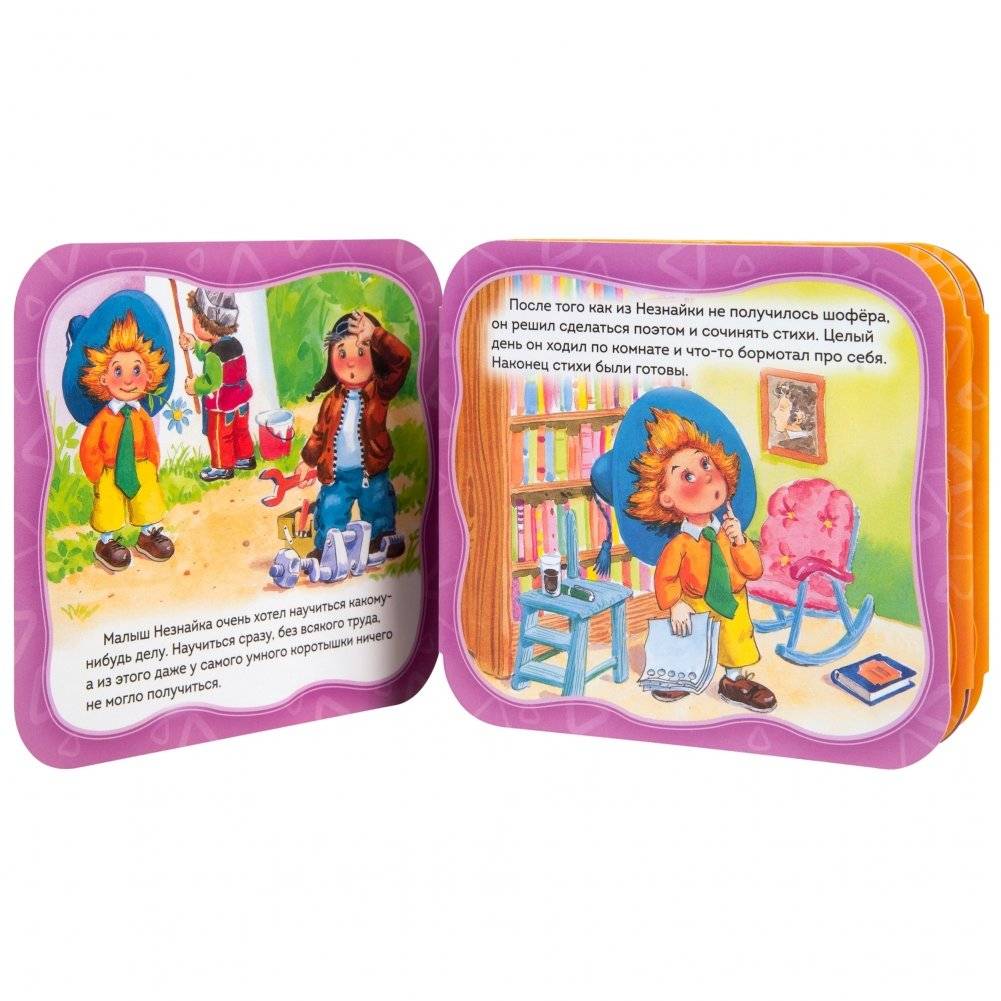 Незнайка сочиняет стихи фото книги 5