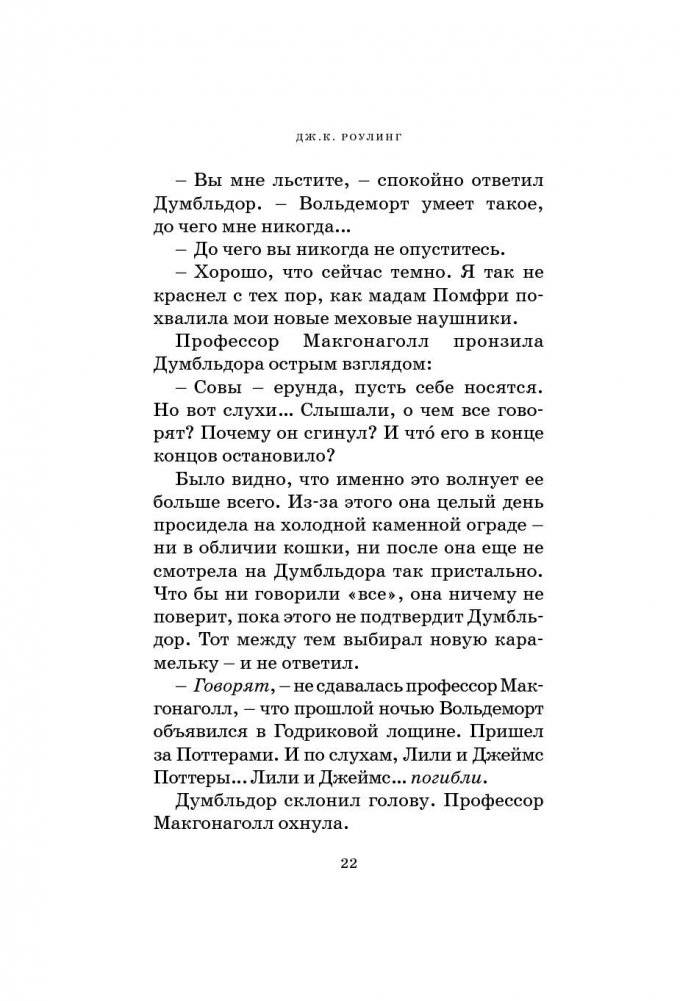 Гарри Поттер и философский камень фото книги 17