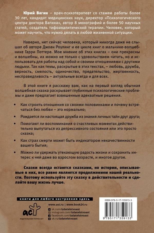 Доктор, почему Гарри Поттер? Персонажная психология в жизни фото книги 2