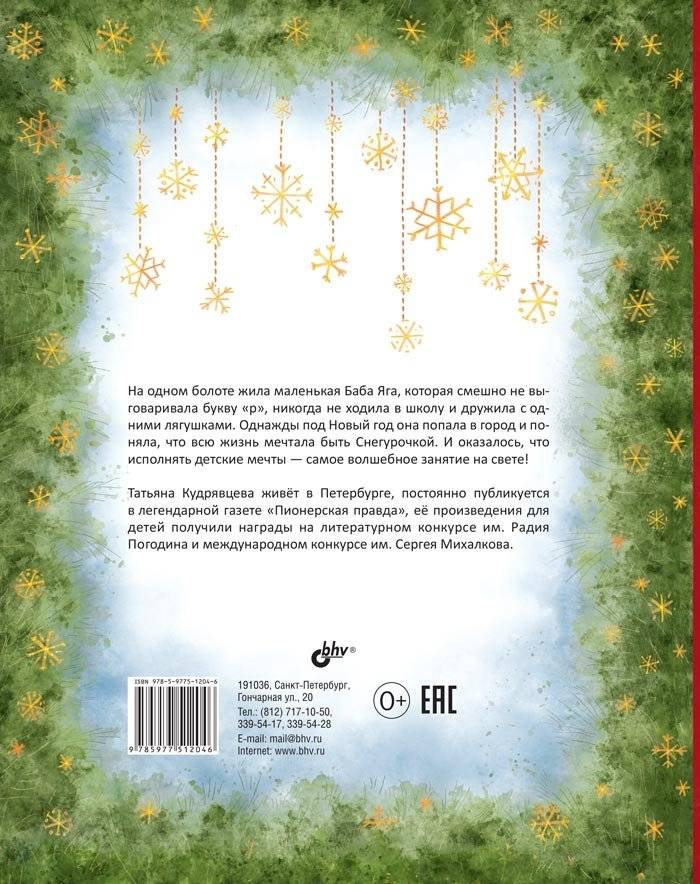 Когда идёт волшебный снег фото книги 2