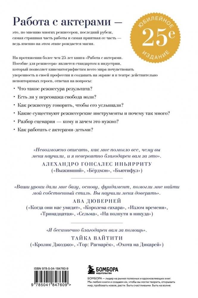 Работа с актерами. Пособие для режиссера фото книги 2