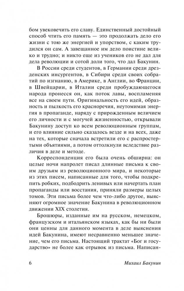 Бог и государство. Исповедь фото книги 4