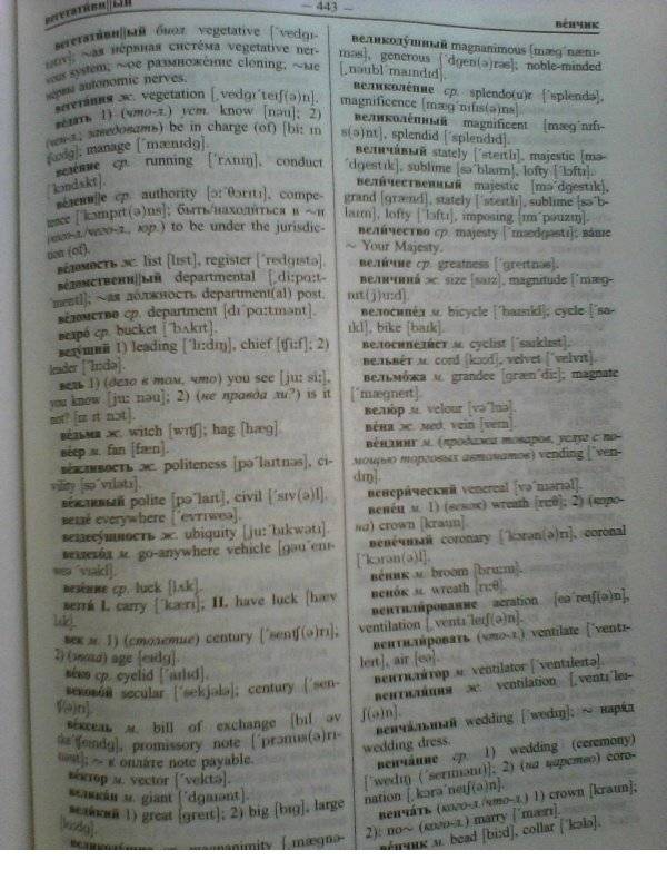 Новейший англо-русский, русско-английский словарь. С двухсторонней транскрипцией. 300 000 слов и словосочетаний фото книги 3
