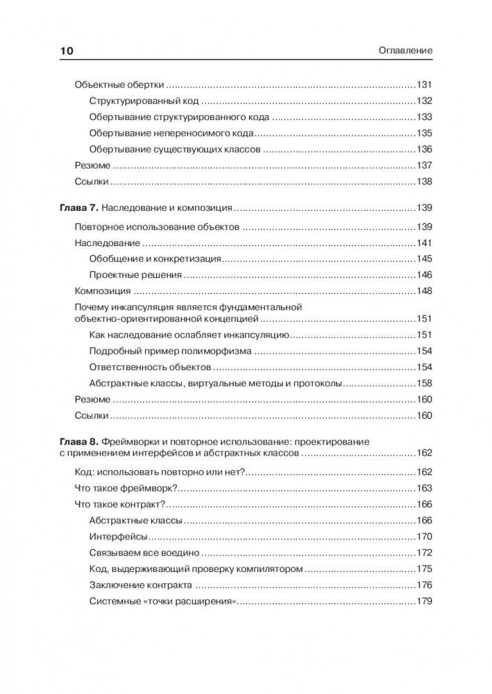 Объектно-ориентированный подход фото книги 7