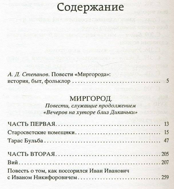 Тарас Бульба фото книги 3
