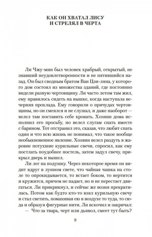 Лисьи чары фото книги 9