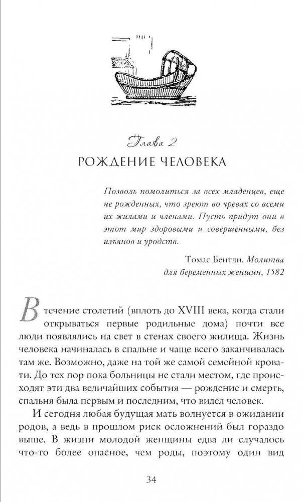 Английский дом. Интимная история фото книги 3