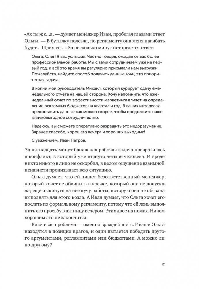 Новые правила деловой переписки фото книги 17