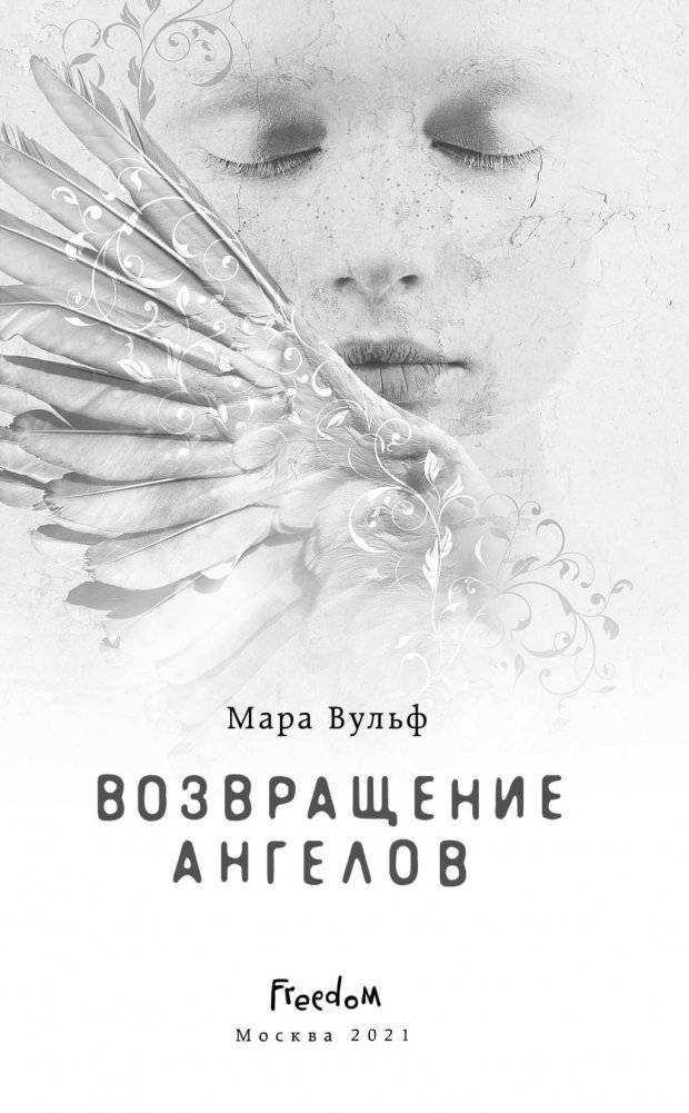 Возвращение ангелов фото книги 3