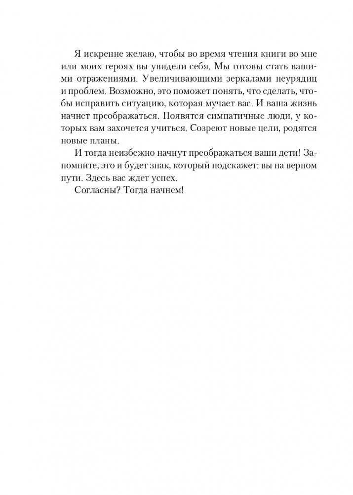Ненавредители. Как стать счастливым родителем счастливого ребенка фото книги 15