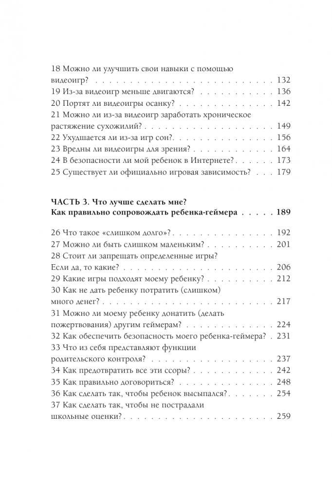 Мой ребенок – геймер. Всё, что нужно знать родителю фото книги 3