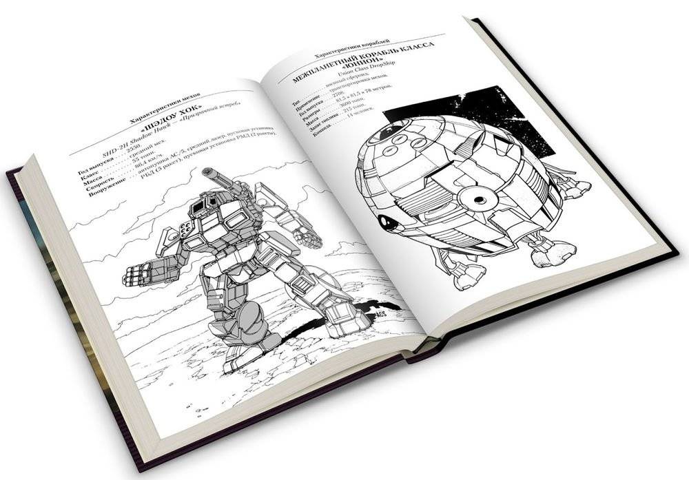 BattleTech. Победный манёвр фото книги 5