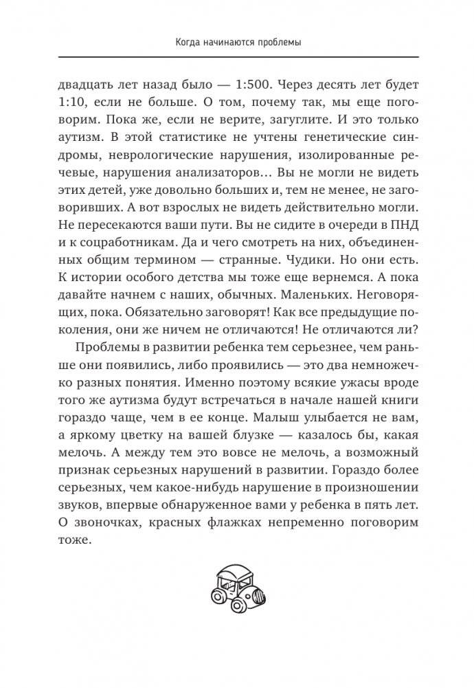 Окно возможностей для вашего ребенка. О правильных играх, гаджетах, возрастных кризисах и счастливом детстве фото книги 10