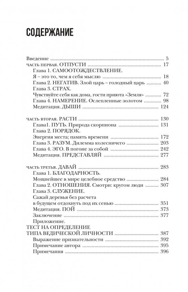 Думай как монах. Прокачай свою жизнь фото книги 2