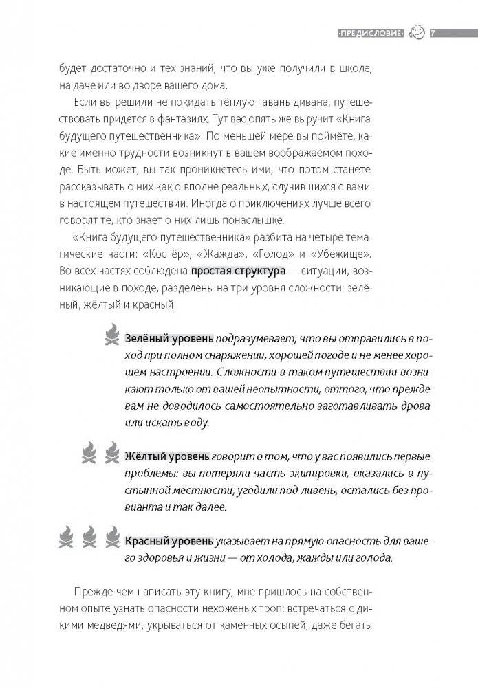 Книга будущего путешественника фото книги 5