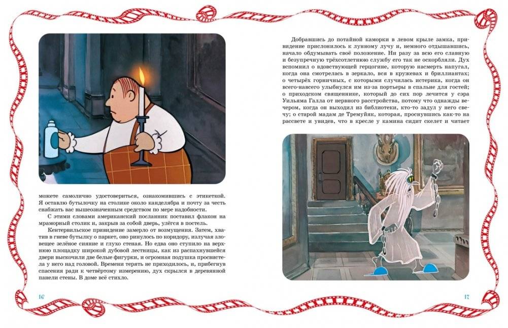 Кентервильское привидение фото книги 4