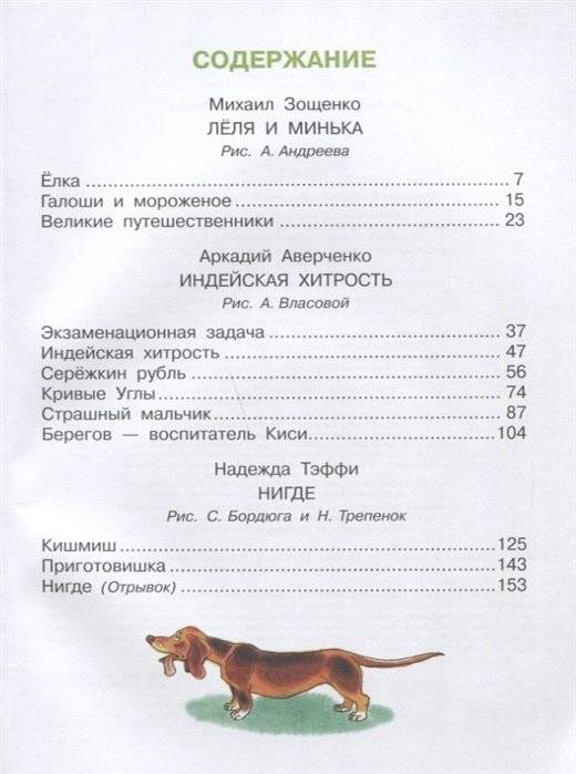 Рассказы о детях фото книги 2