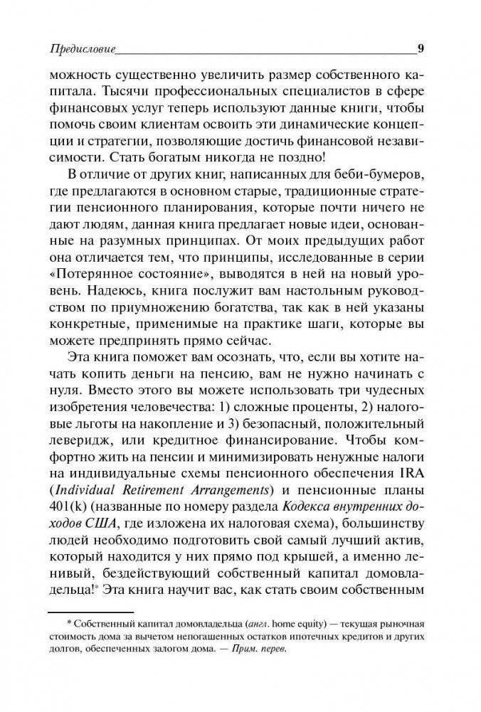 Последний шанс стать миллионером фото книги 7