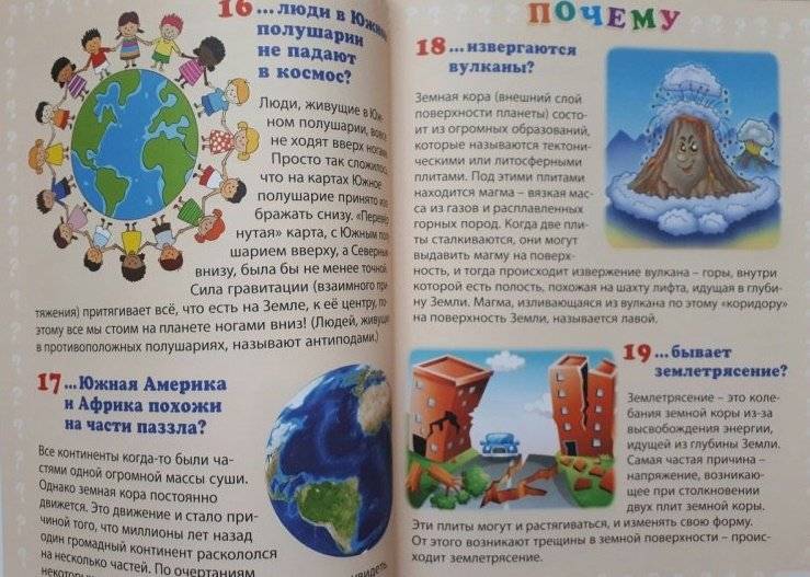 Почему люди не летают? Простые ответы на детские вопросы фото книги 7