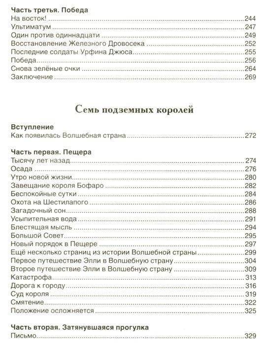 Волшебник Изумрудного города и все-все-все фото книги 4