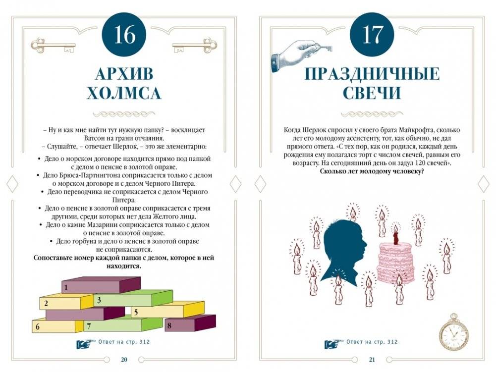 300 загадок Шерлока Холмса фото книги 5