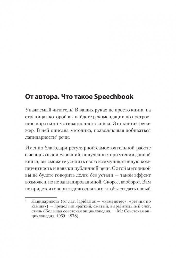 Speechbook фото книги 7