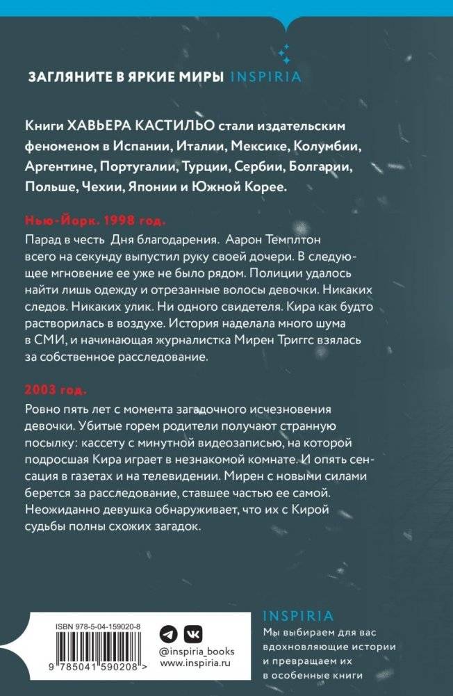 Снежная девочка фото книги 2