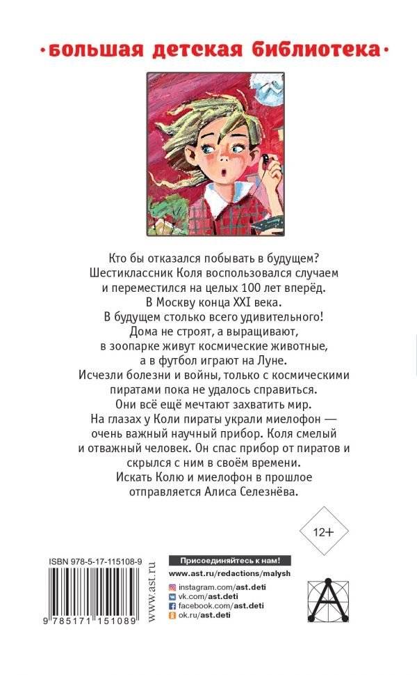 Гостья из будущего фото книги 2