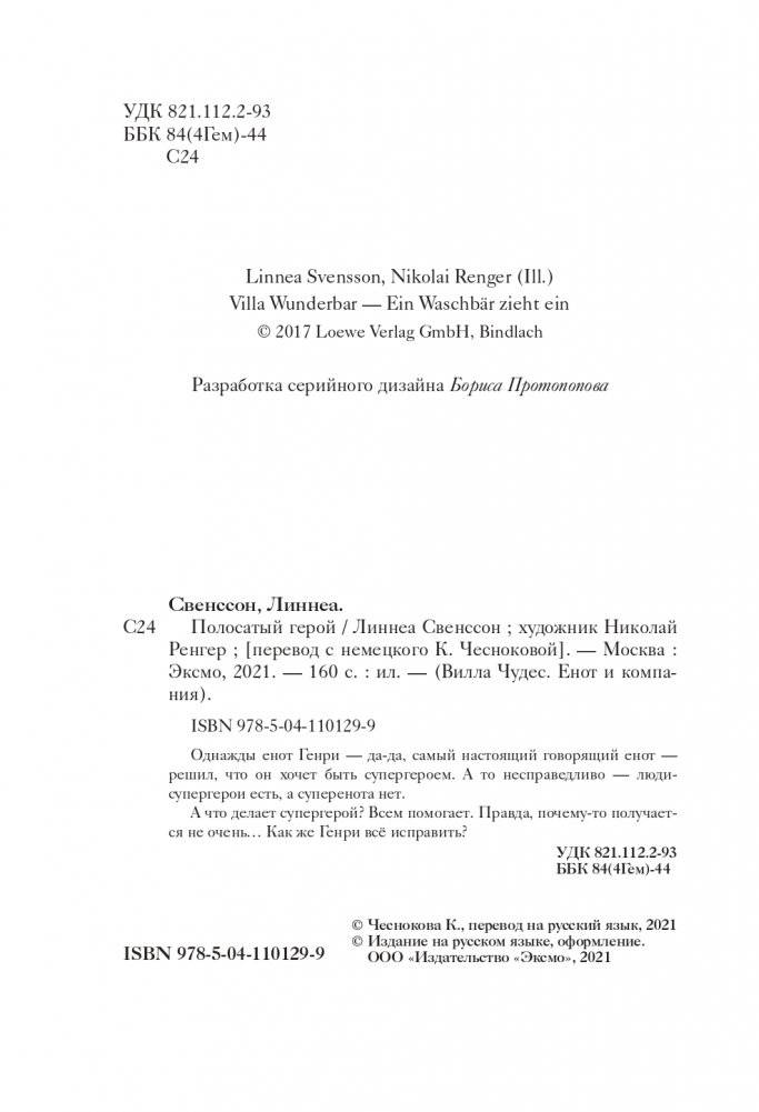 Полосатый герой (выпуск 1) фото книги 5