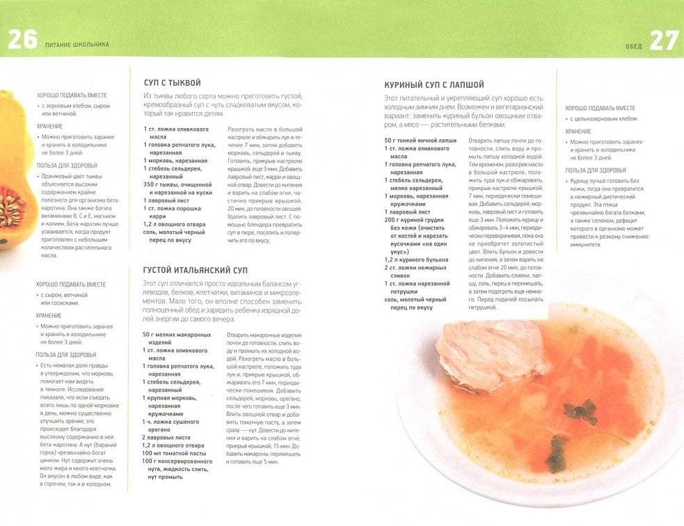 Питание школьника. Меню для ума и здоровья фото книги 2