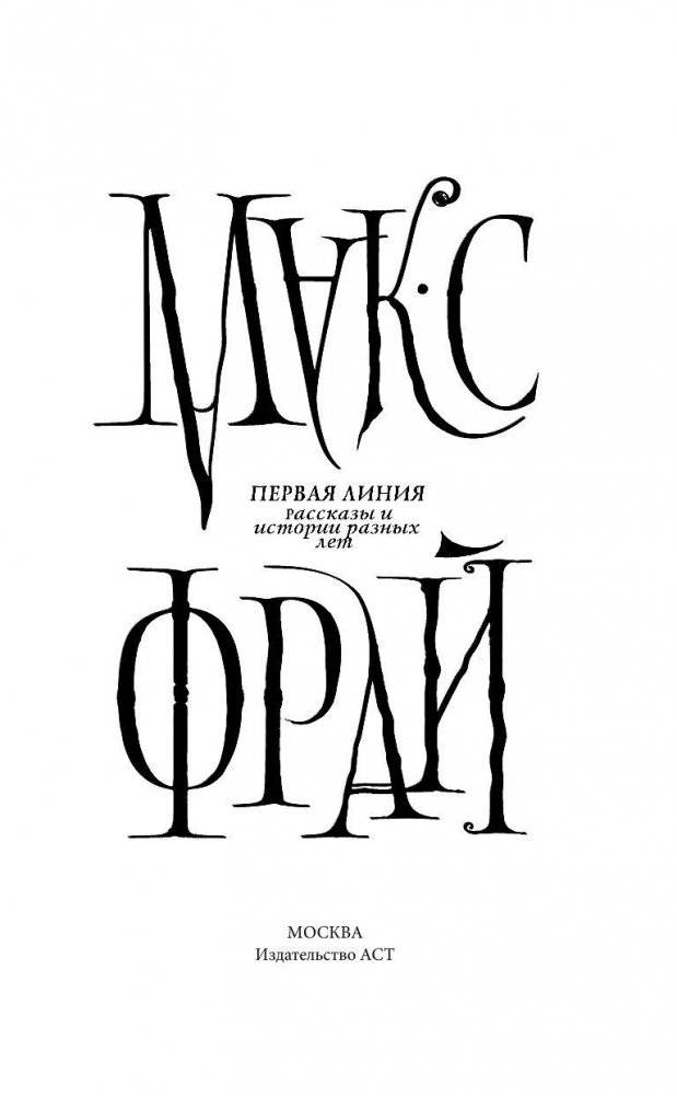 Первая линия фото книги 4