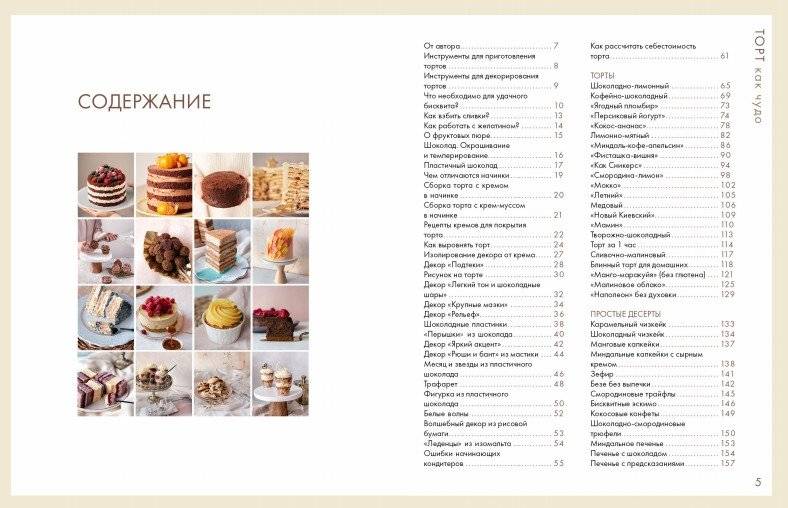Торт как чудо. Уникальный авторский декор и оригинальные рецепты тортов и десертов фото книги 3