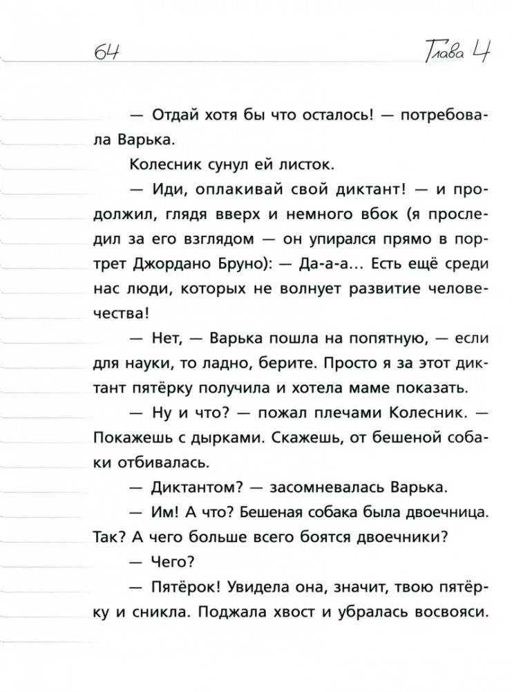 Где дневник, Дериволков? фото книги 3