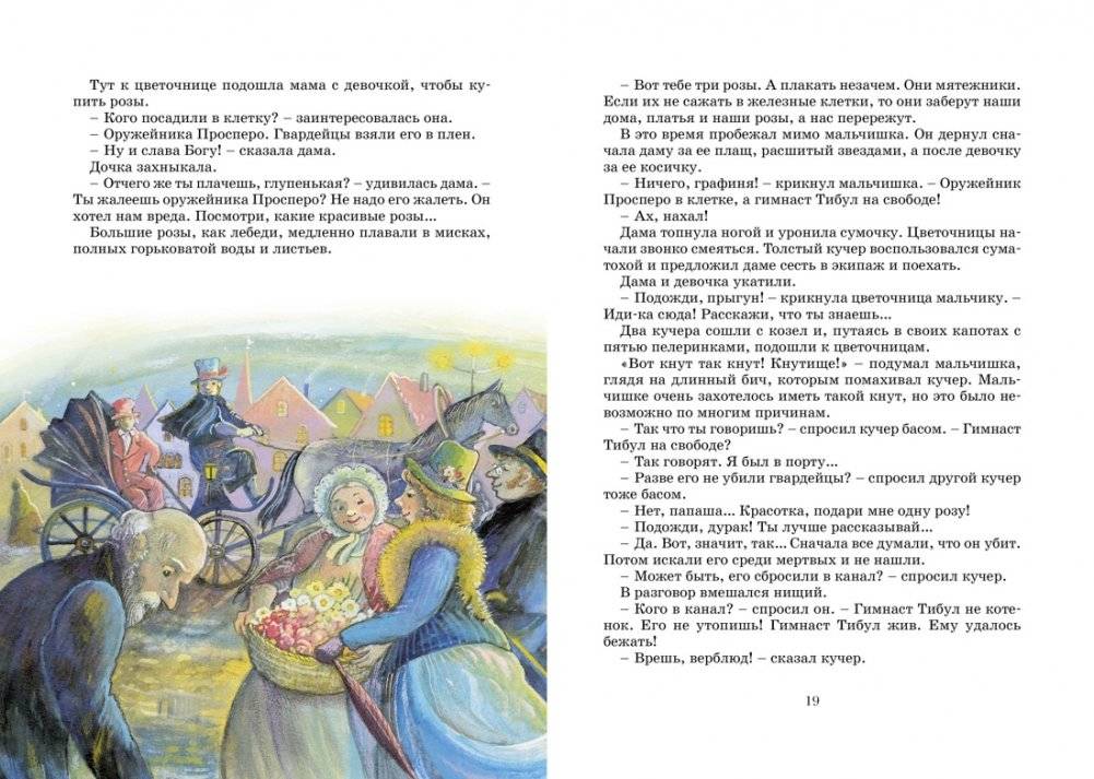 Три толстяка фото книги 3